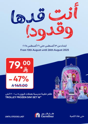 Special Offer من كارفور